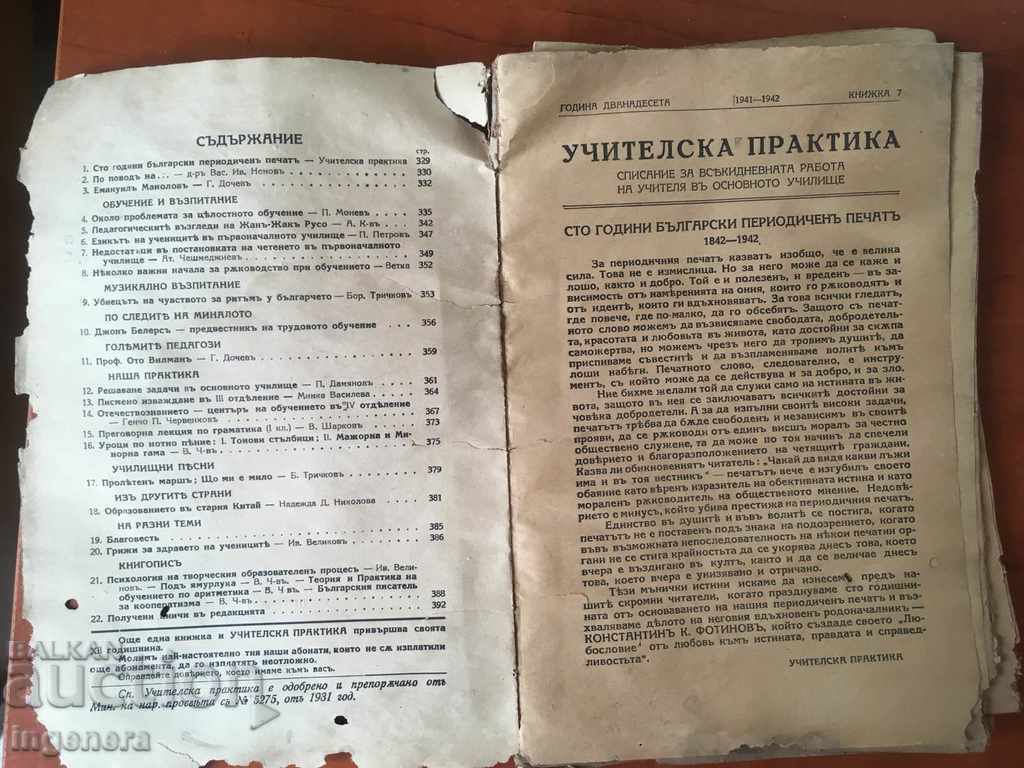 Auction  TEACHER'S PRACTICE MAGAZINE-1941