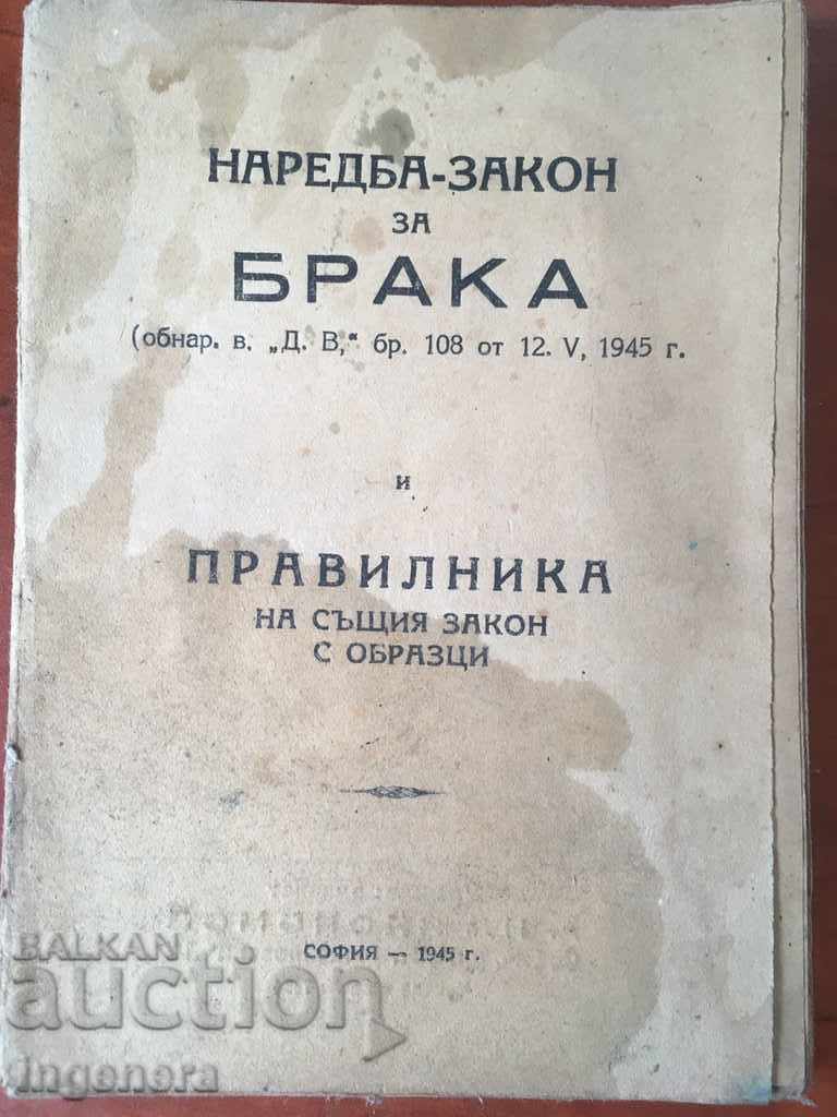 НАРЕДБА-ЗАКОН ЗА БРАКА-1945