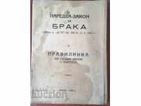 НАРЕДБА-ЗАКОН ЗА БРАКА-1945