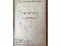 CARTEA TUTORIALĂ A ARITMETICII-1954
