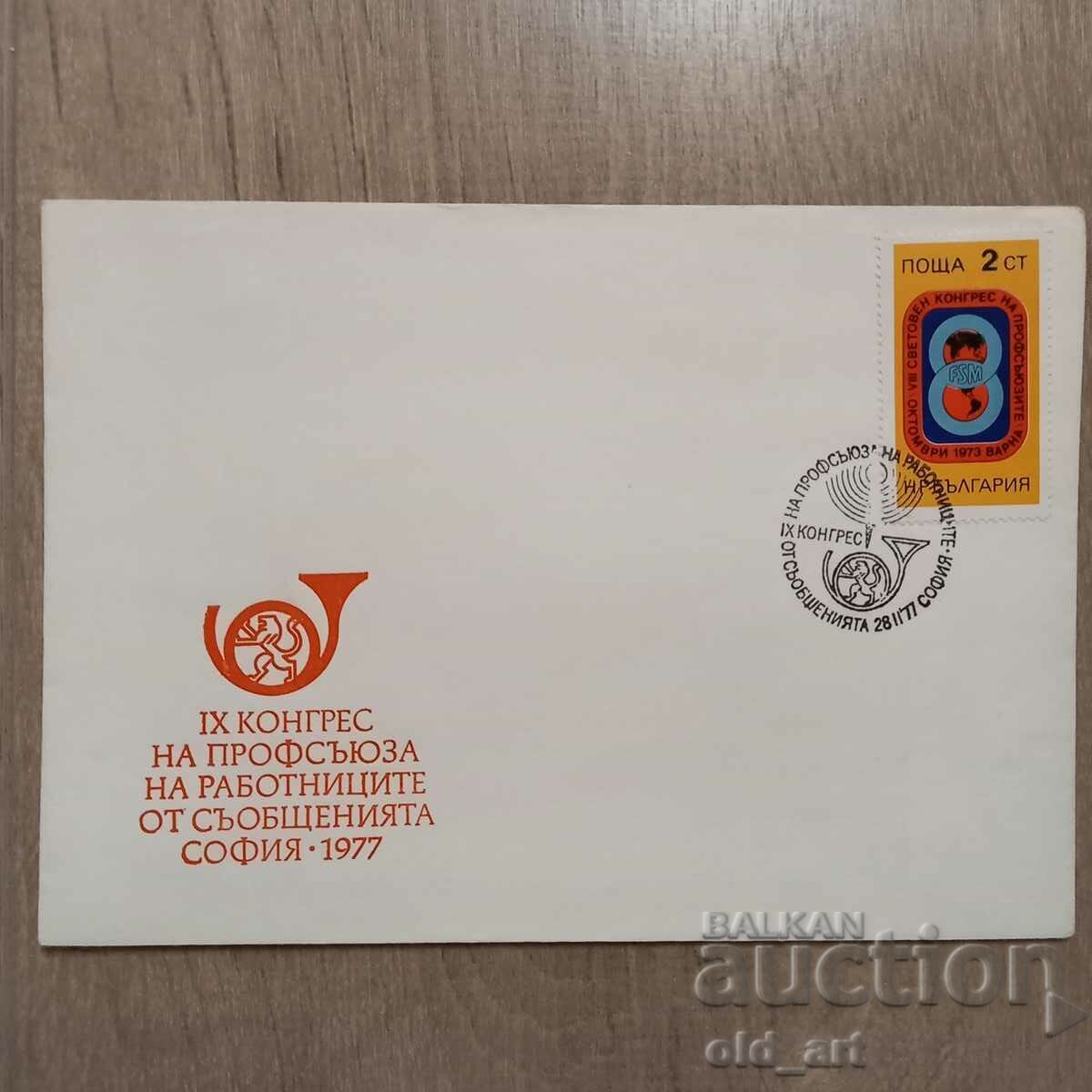 Mailing envelope - IX Congress of Communications Workers