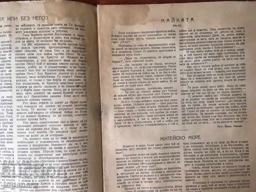 CHRISTIAN WOMAN MAGAZINE-1946 with price € 3.90 | 7.63 BGN CHRISTIAN WOMAN MAGAZINE-1946 with price € 3.90 | 7.63 BGN