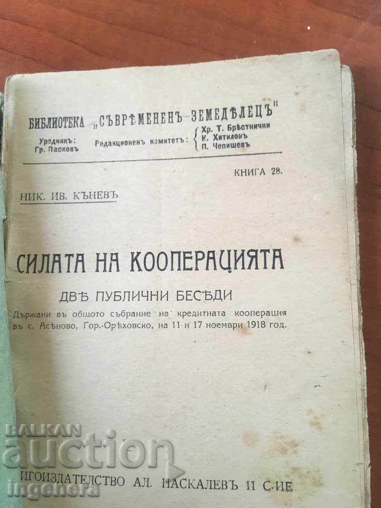 BOOK-PUBLIC TALES-1919 with price 21.00 BGN | € 10.74 BOOK-PUBLIC TALES-1919 with price 21.00 BGN | € 10.74