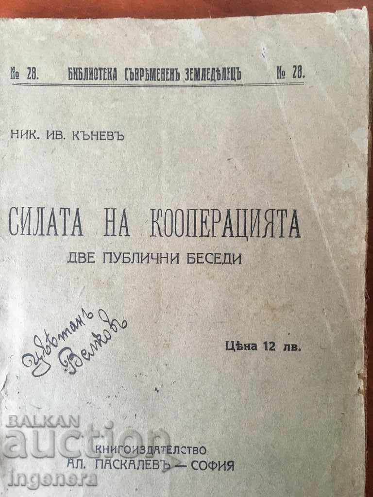 КНИГА-ПУБЛИЧНИ БЕСЕДИ-1919