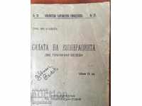 ΒΙΒΛΙΟ-ΔΗΜΟΣΙΑ ΔΙΕΥΘΥΝΣΗ-1919