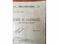 КНИГА-ПУБЛИЧНИ БЕСЕДИ-1919