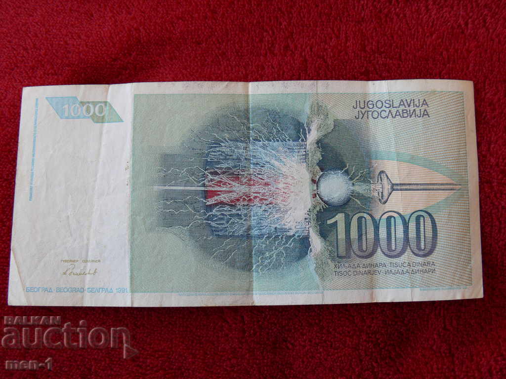 Югославия 1000 динара 1991 г. с цена 2.00 лв. | € 1.02 Югославия 1000 динара 1991 г. с цена 2.00 лв. | € 1.02