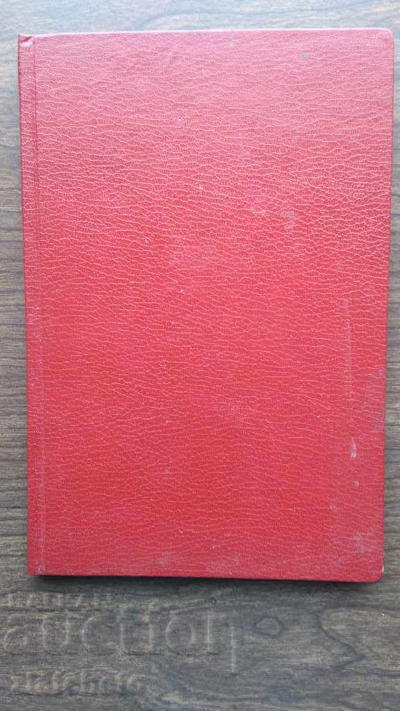 An old book with price 3.00 BGN | € 1.53 An old book with price 3.00 BGN | € 1.53