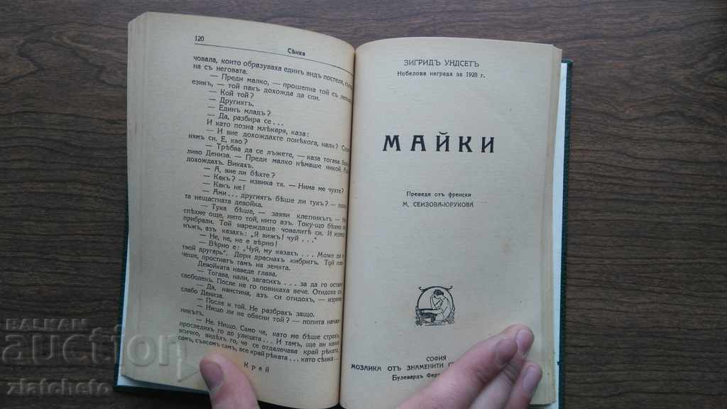 παλιό βιβλίο με τιμή 3.00 BGN | € 1.53 παλιό βιβλίο με τιμή 3.00 BGN | € 1.53