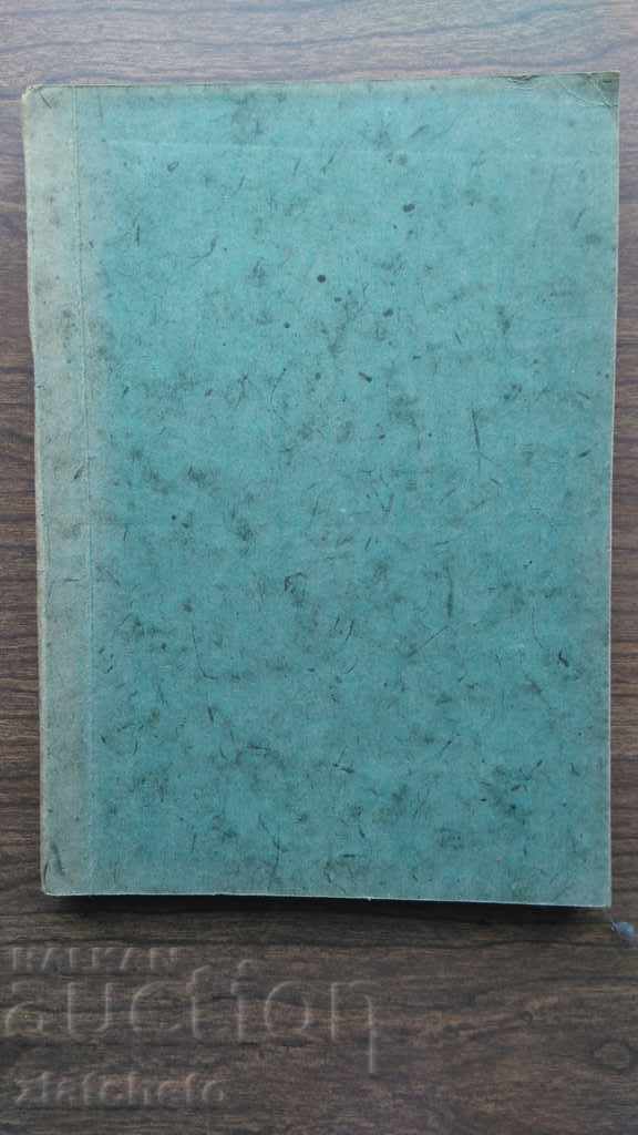 An old book with price 3.00 BGN | € 1.53 An old book with price 3.00 BGN | € 1.53