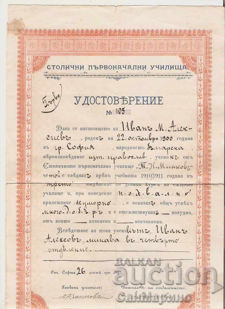 Certificate of Completion of Third Ward 1911 with price 5.00 BGN | € 2.56 Certificate of Completion of Third Ward 1911 with price 5.00 BGN | € 2.56