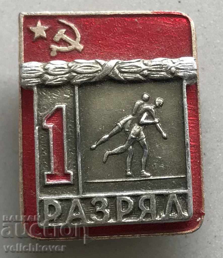 27646 СССР квалификационен знак състезател борба I-ви разряд
