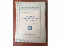 BOOK-MAIN LITERARY TRENDS.-ENYU NIKOLOV-1936