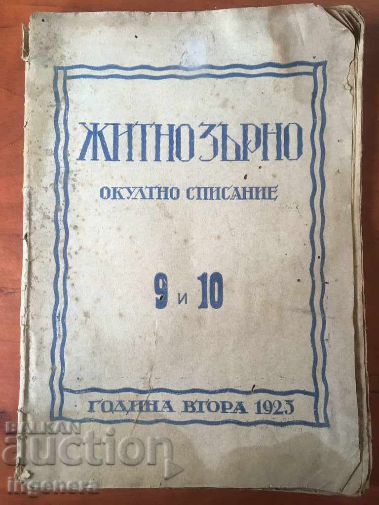 ΠΟΙΟΤΙΚΟΣ ΣΠΟΡΟΙ-ΚΕΦΑΛΑΙΟ-1925