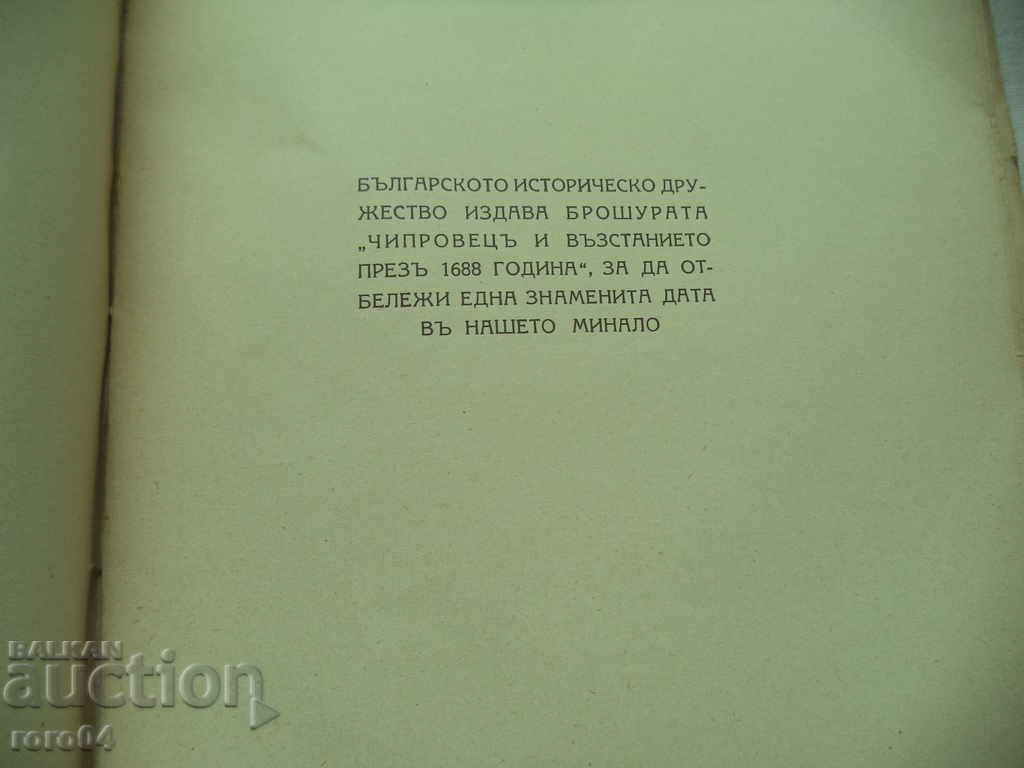 Auction CHIPROVETS AND THE REASON IN 1688 - IVAN DUYCHEV Auction CHIPROVETS AND THE REASON IN 1688 - IVAN DUYCHEV
