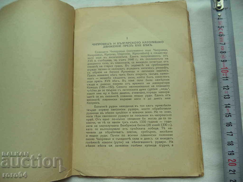 Delivery of CHIPROVETS AND THE REASON IN 1688 - IVAN DUYCHEV Delivery of CHIPROVETS AND THE REASON IN 1688 - IVAN DUYCHEV