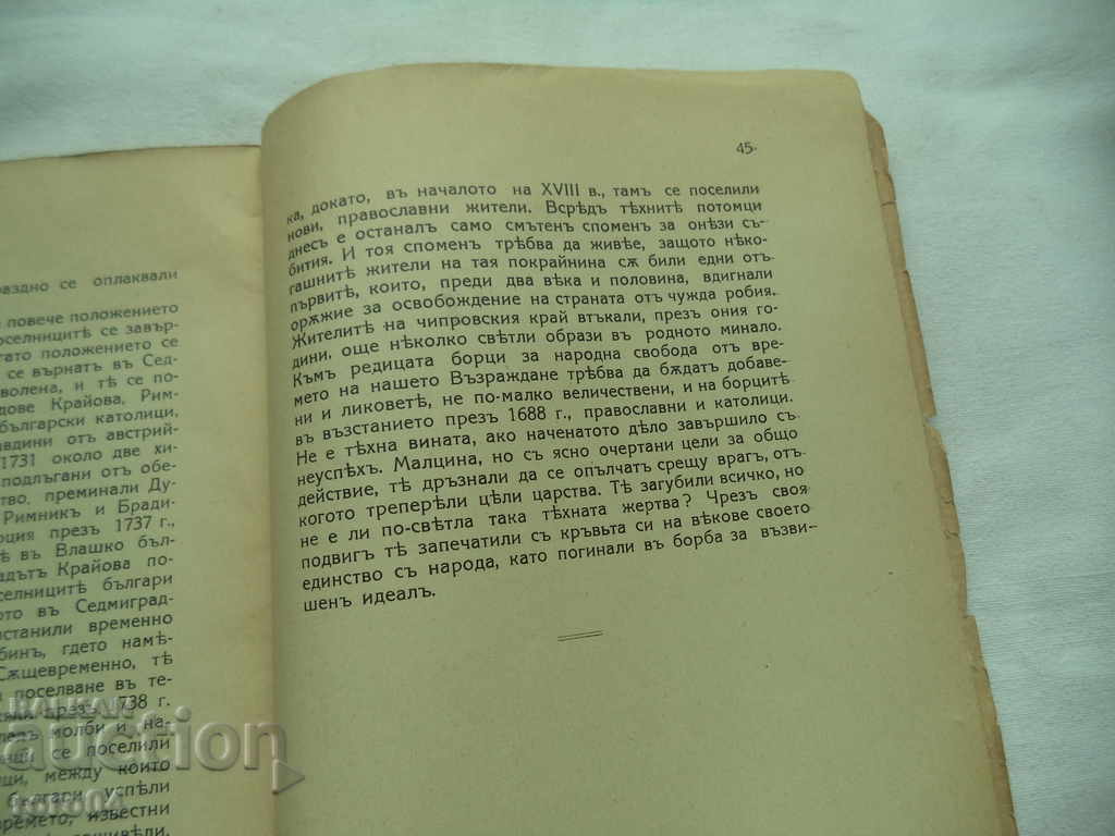 CHIPROVETS AND THE REASON IN 1688 - IVAN DUYCHEV - 5 CHIPROVETS AND THE REASON IN 1688 - IVAN DUYCHEV - 5