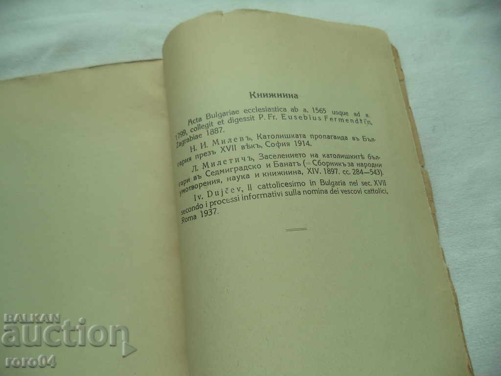 CHIPROVETS AND THE REASON IN 1688 - IVAN DUYCHEV - 6 CHIPROVETS AND THE REASON IN 1688 - IVAN DUYCHEV - 6