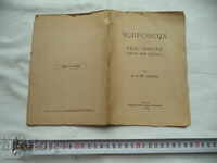 CHIPROVETS AND THE REASON IN 1688 - IVAN DUYCHEV