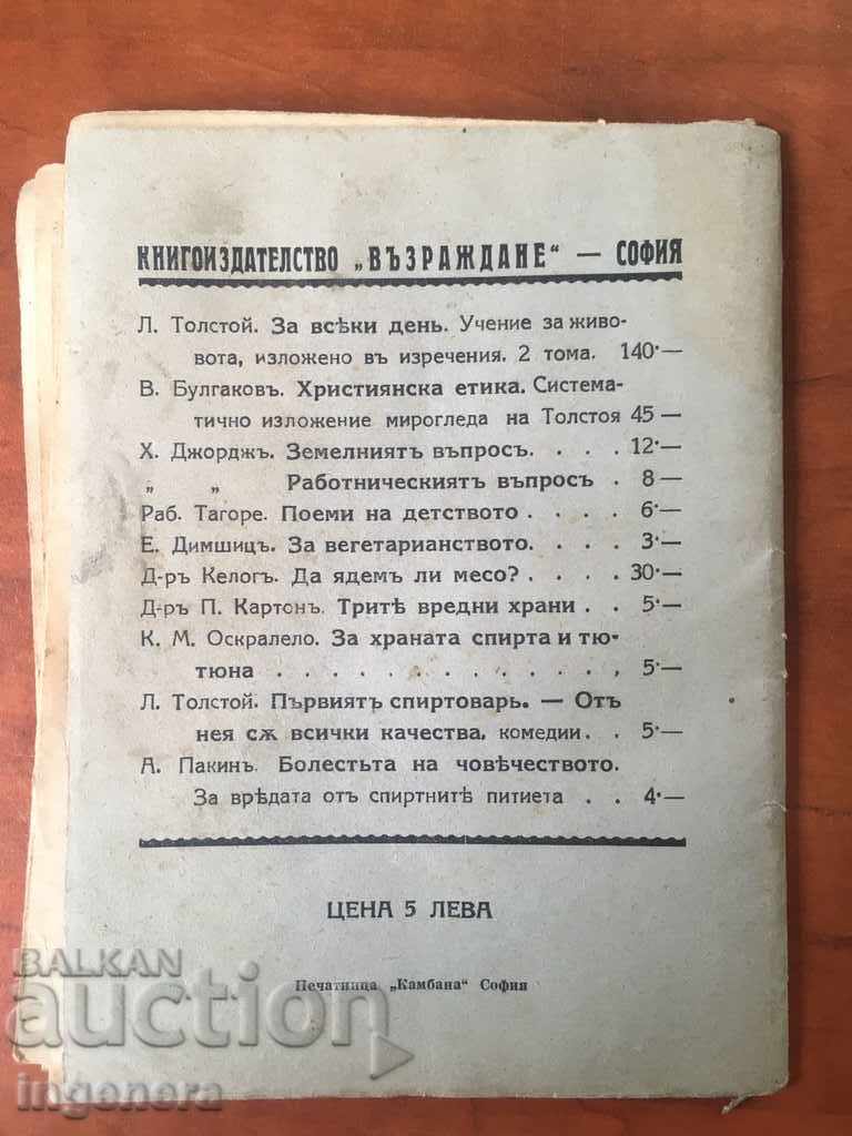 BOOK-THREE HARMFUL FOODS-1921 with price 28.00 BGN | € 14.32 BOOK-THREE HARMFUL FOODS-1921 with price 28.00 BGN | € 14.32