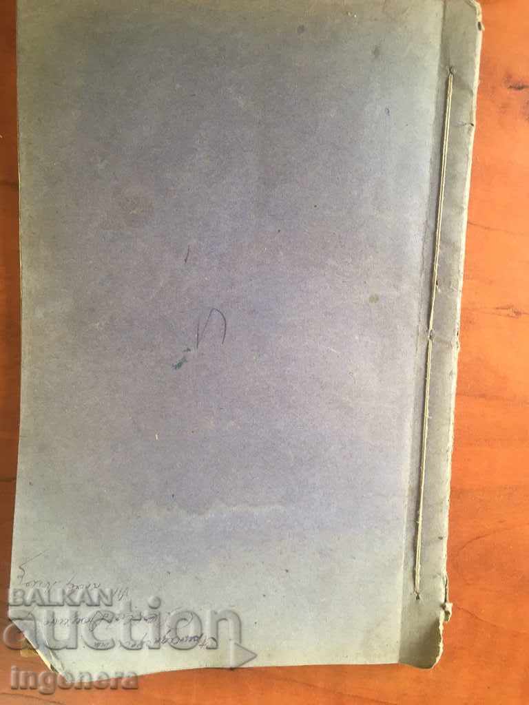 Auction Esperanto BOOK COURSE-1923 Auction Esperanto BOOK COURSE-1923