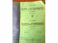 Esperanto BOOK COURSE-1923