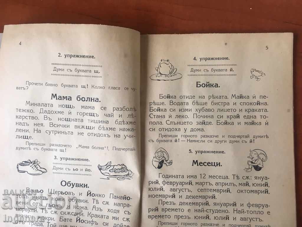 BOOK-TEXTBOOK-1936 with price 22.00 BGN | € 11.25