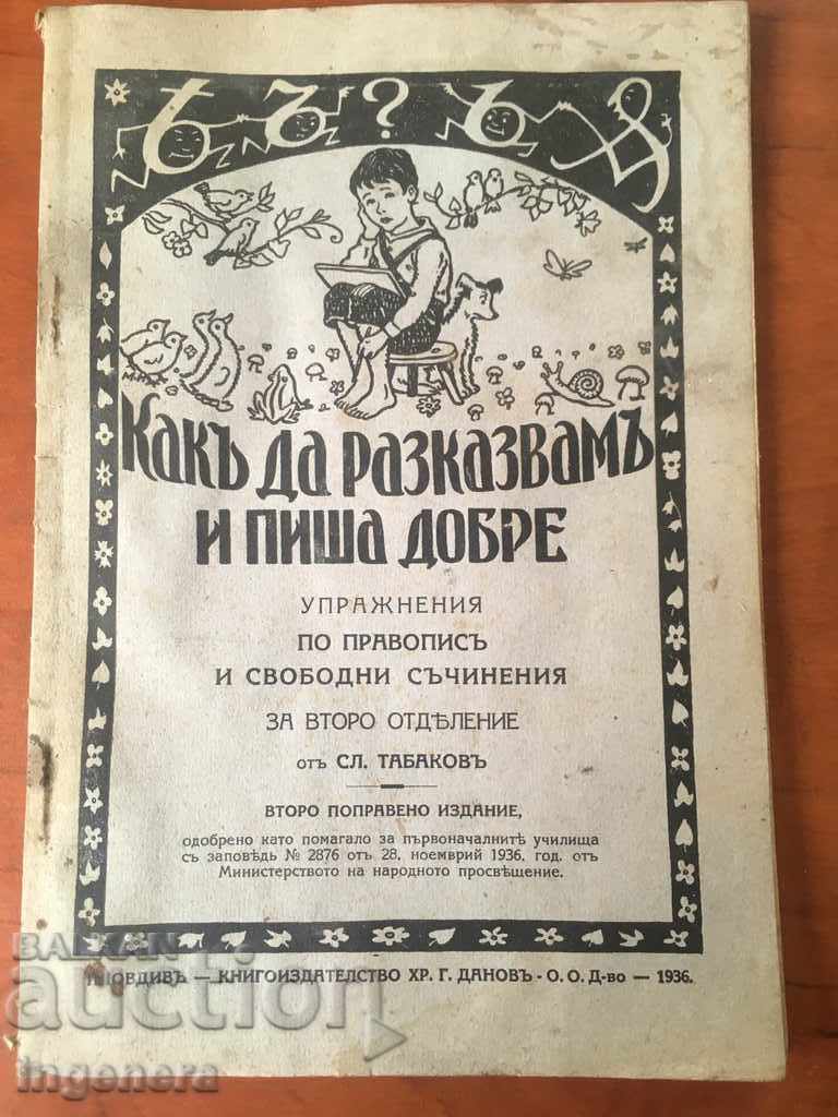 КНИГА-УЧЕБНИК-1936