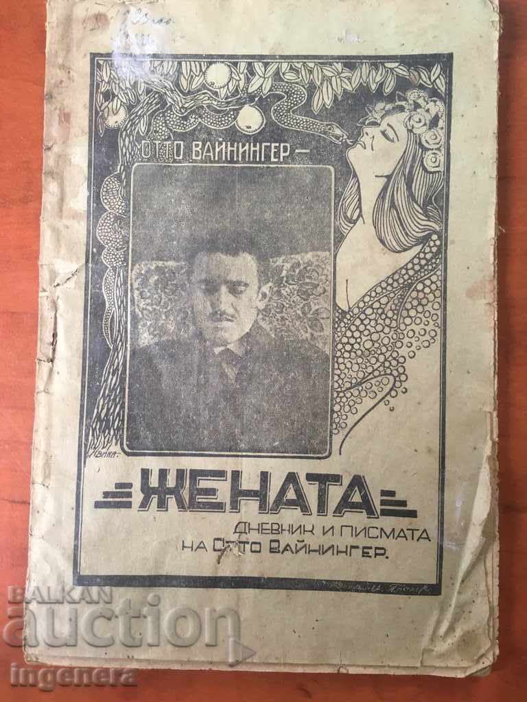 ΤΟ ΒΙΒΛΙΟ ΤΗΣ ΓΥΝΑΙΚΑΣ-1923