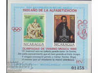 1980. Никарагуа. Важни събития през годината. Блок.