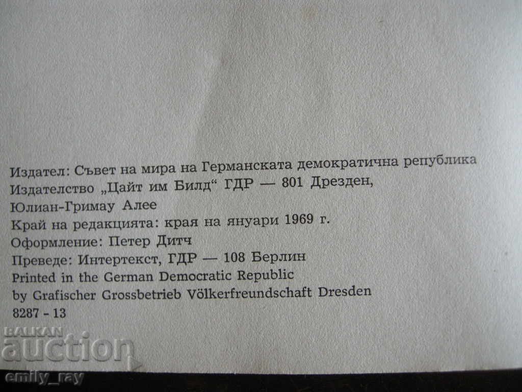 Fires of conflict with price 15.00 BGN | € 7.67 Fires of conflict with price 15.00 BGN | € 7.67