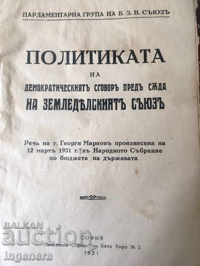 BOOK-AGRICULTURAL UNION-1931 with price 5.00 BGN | € 2.56 BOOK-AGRICULTURAL UNION-1931 with price 5.00 BGN | € 2.56