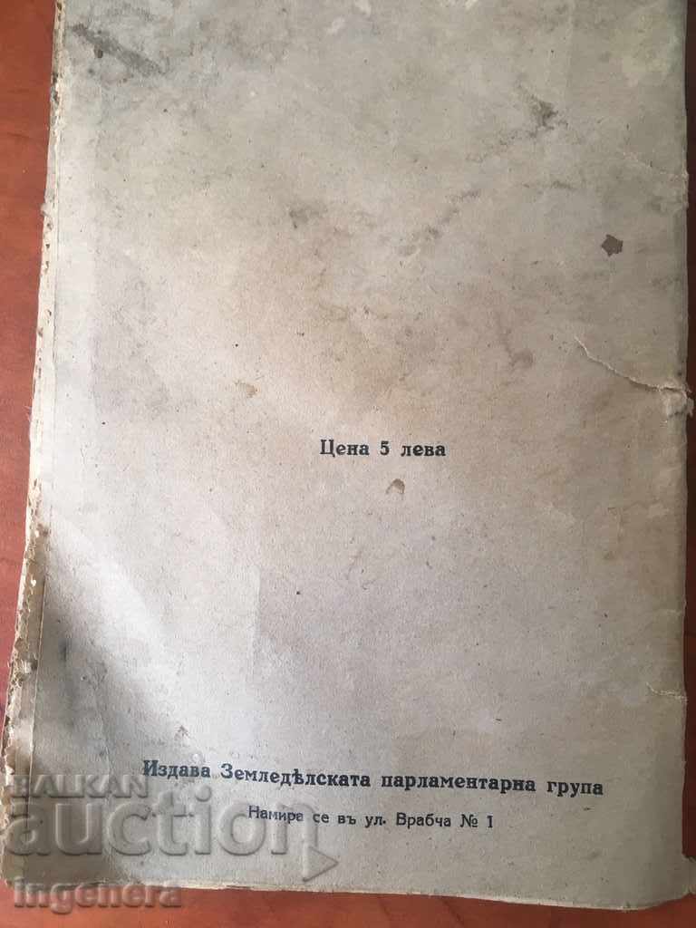 Delivery of BOOK-AGRICULTURAL UNION-1931 Delivery of BOOK-AGRICULTURAL UNION-1931