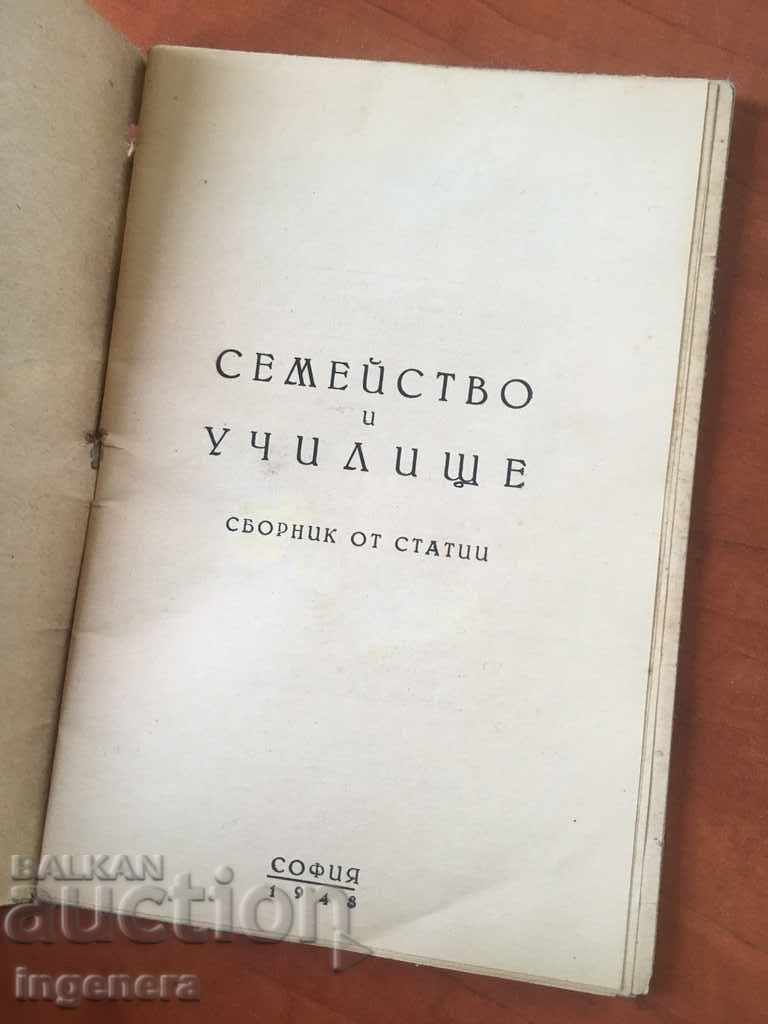 BOOK-FAMILY-1948 with price 4.00 BGN | € 2.05 BOOK-FAMILY-1948 with price 4.00 BGN | € 2.05