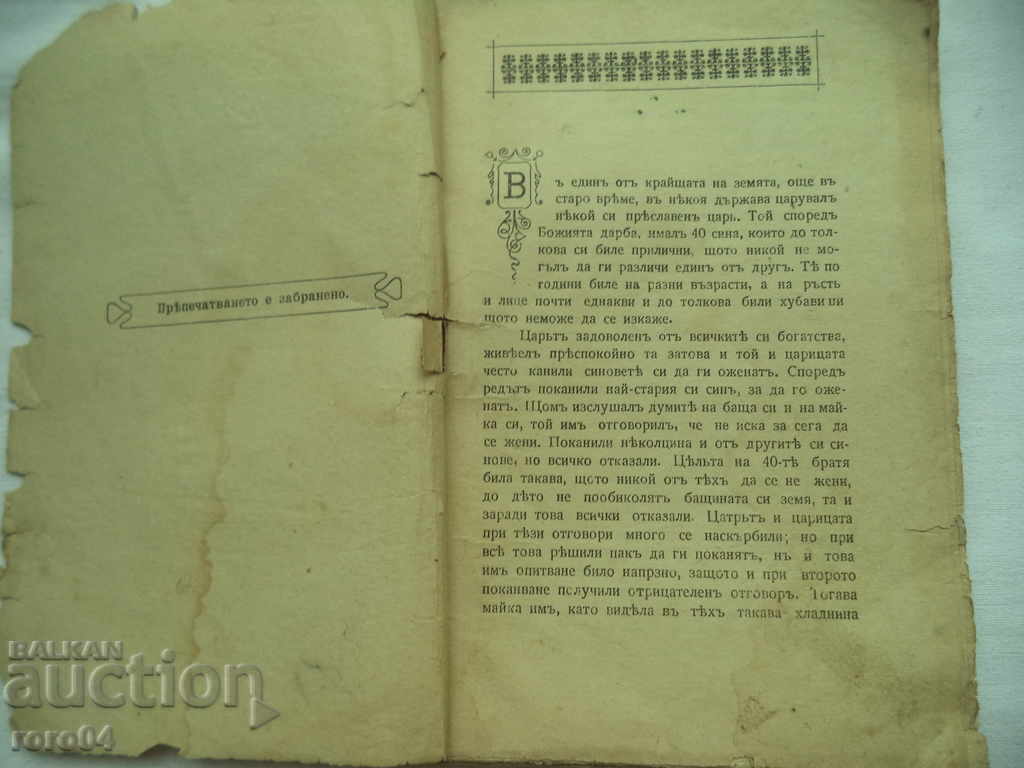 Delivery of A CURIOUS FAIRY TALE ABOUT THE 40 BROTHERS Delivery of A CURIOUS FAIRY TALE ABOUT THE 40 BROTHERS