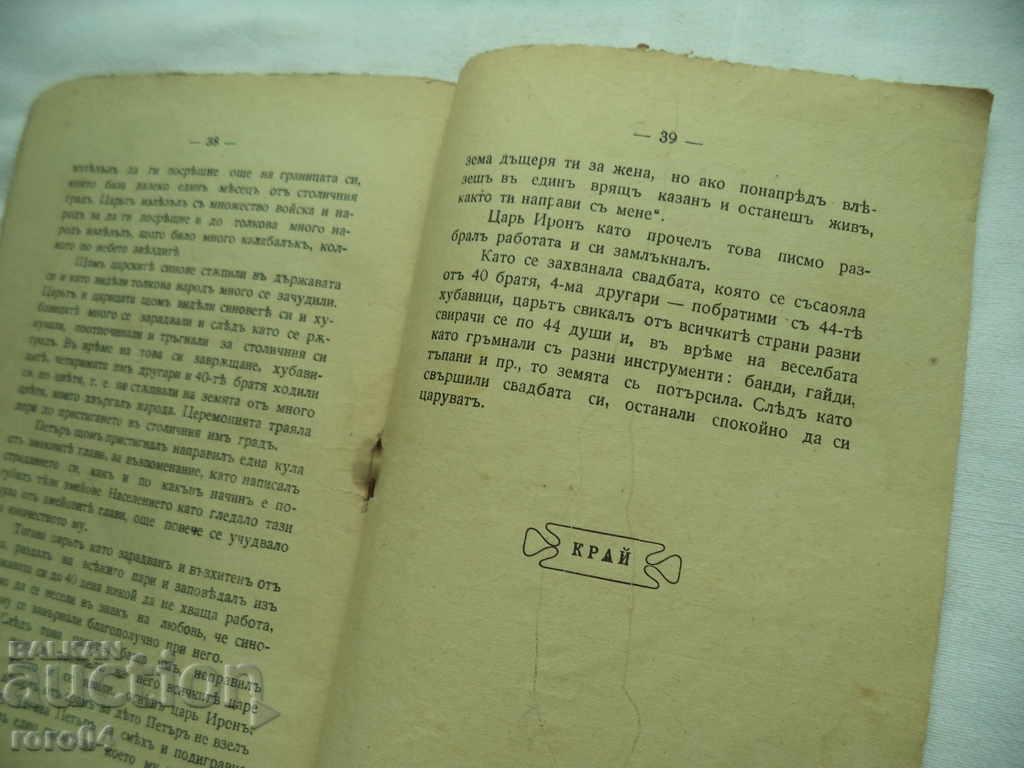 A CURIOUS FAIRY TALE ABOUT THE 40 BROTHERS - 5 A CURIOUS FAIRY TALE ABOUT THE 40 BROTHERS - 5