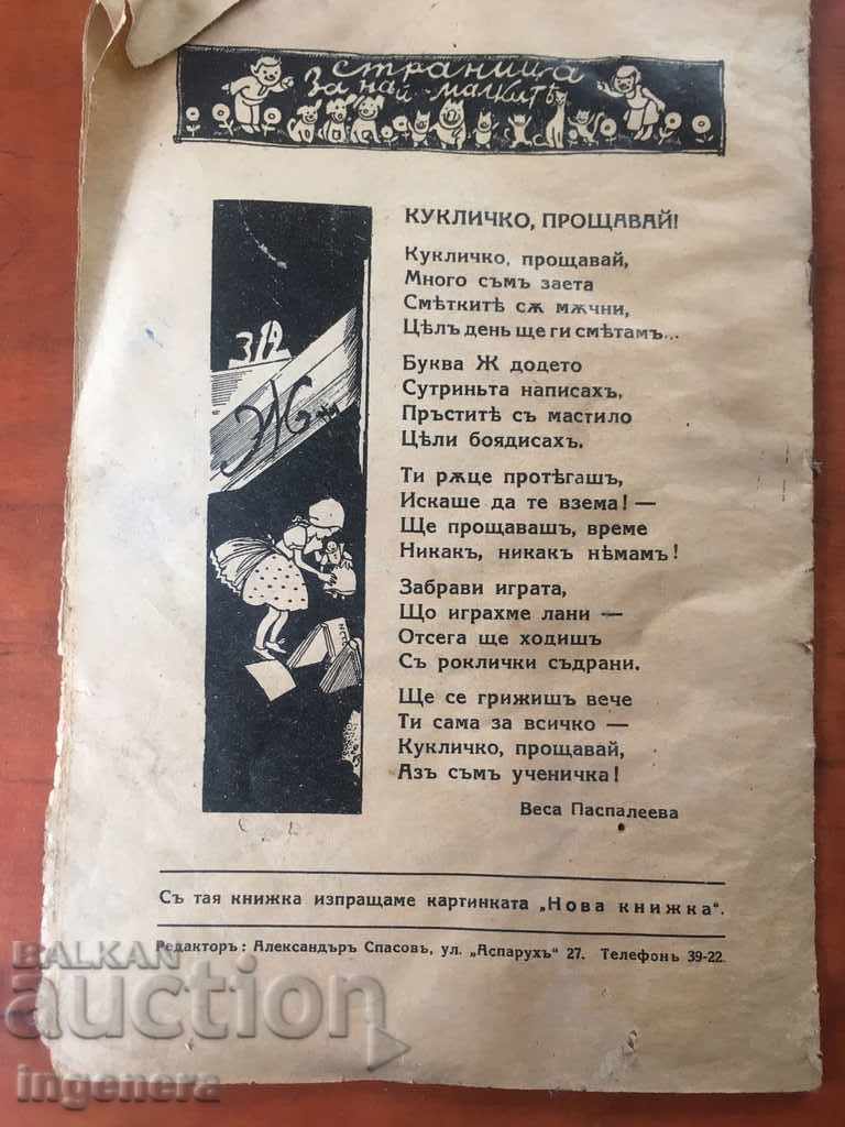 LETTER OF LIGHT-1933-2 NO with price 5.00 BGN | € 2.56 LETTER OF LIGHT-1933-2 NO with price 5.00 BGN | € 2.56