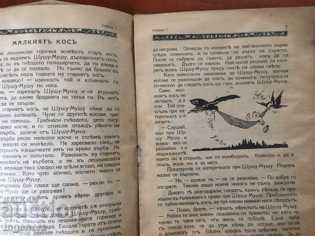 Licitație REVISTA SVETULKA-1933-2 NR