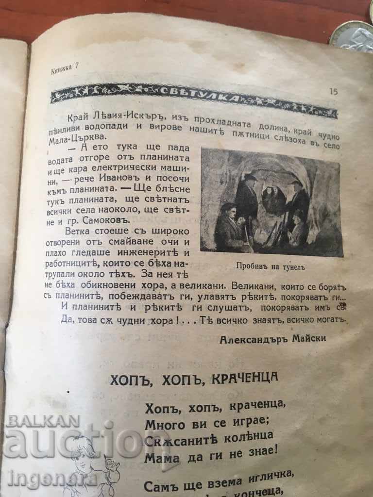 REVISTA SVETULKA-1933-2 NR - 5