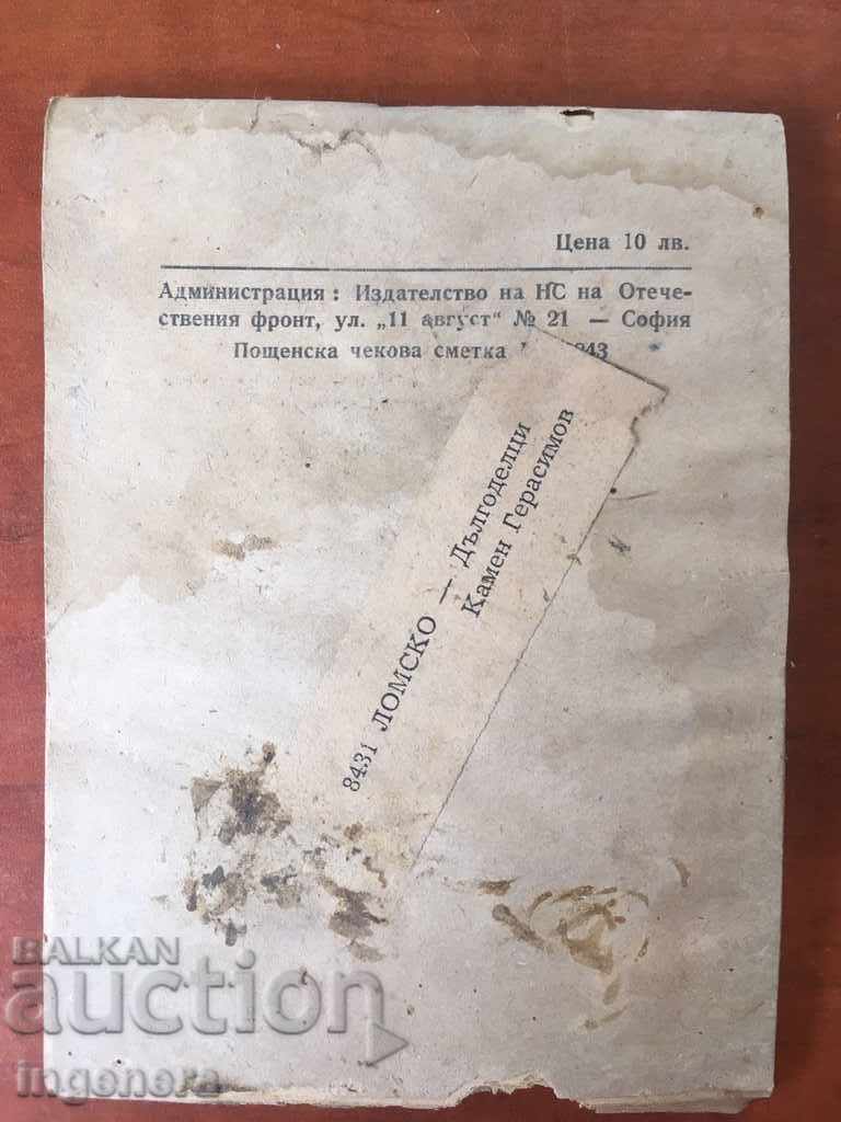 Licitație MANUALUL AGITATORULUI-17 DIN 1950