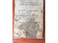 НАРЪЧНИК НА АГИТАТОРА-17 ОТ 1950