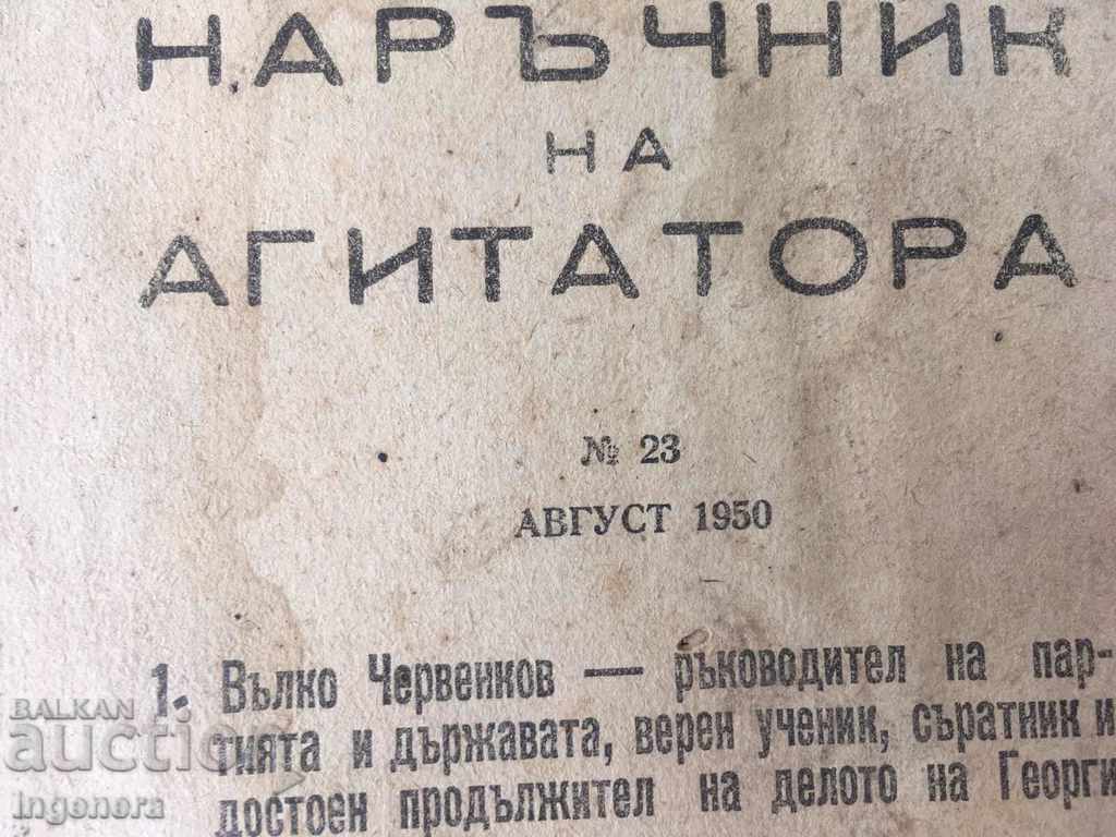 AGITATOR'S HANDBOOK-23 FROM 1950 with price € 2.60 | 5.09 BGN