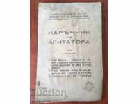 НАРЪЧНИК НА АГИТАТОРА-23 ОТ 1950