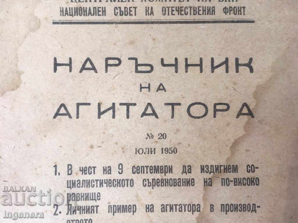 Agitator's Handbook-20 since 1950 with price 5.00 BGN | € 2.56