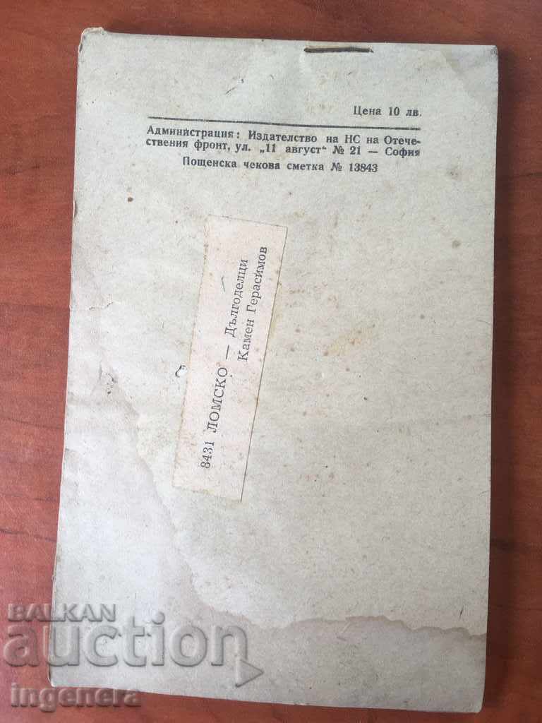 Δημοπρασία ΕΓΧΕΙΡΙΔΙΟ ΤΟΥ ΑΓΙΤΑΤΟΡΑ-20 ΤΟΥ 1950 Δημοπρασία ΕΓΧΕΙΡΙΔΙΟ ΤΟΥ ΑΓΙΤΑΤΟΡΑ-20 ΤΟΥ 1950