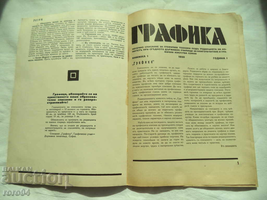 Licitație GRAFICĂ - ANUL PRIM - 1930 - REZERVĂ PRIM - RRR