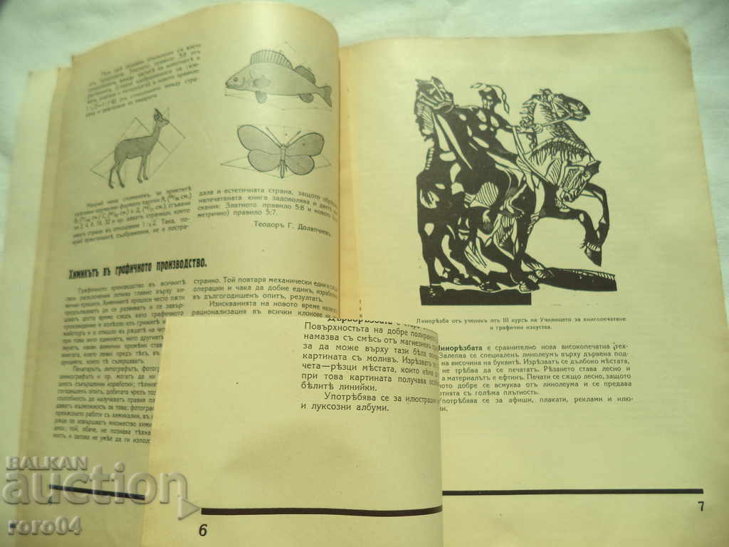 Livrarea GRAFICĂ - ANUL PRIM - 1930 - REZERVĂ PRIM - RRR