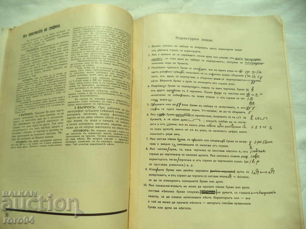 GRAFICĂ - ANUL PRIM - 1930 - REZERVĂ PRIM - RRR - 5