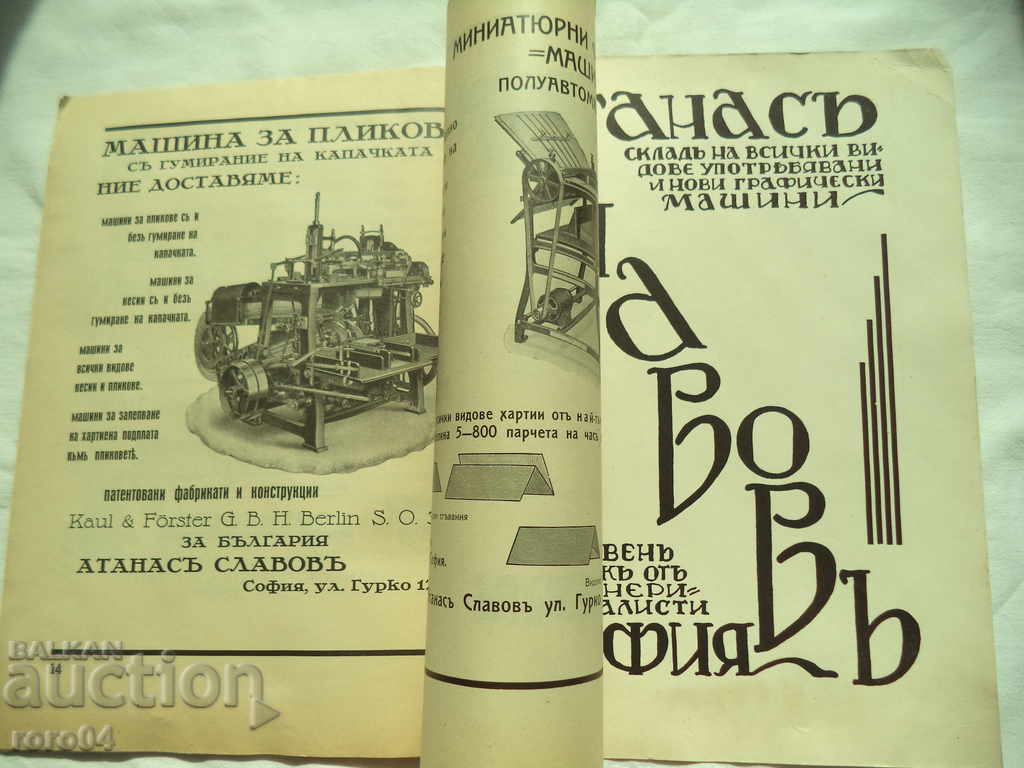 GRAFICĂ - ANUL PRIM - 1930 - REZERVĂ PRIM - RRR - 6