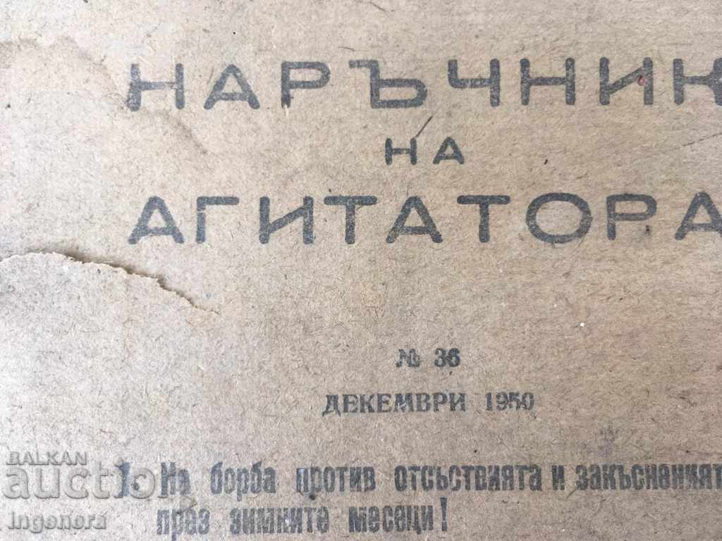 AGITATOR'S GUIDE-36 FROM 1950 with price 4.00 BGN | € 2.05 AGITATOR'S GUIDE-36 FROM 1950 with price 4.00 BGN | € 2.05